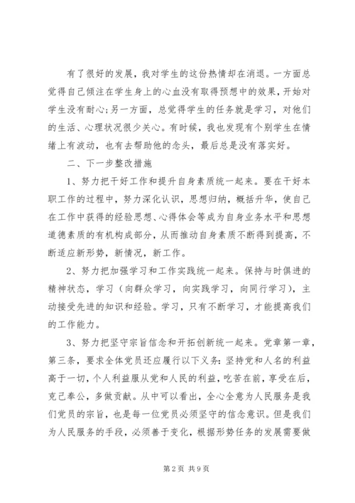 党性修养和锻炼不足原因分析.docx