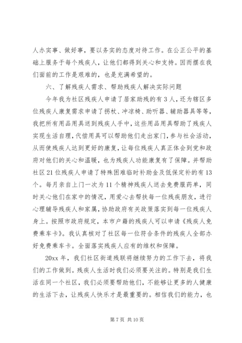 倡导扶残助残社会风尚残疾人年终工作总结3篇.docx