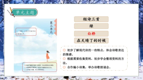 【核心素养】部编版语文四年级下册-11.白桦 第1课时（课件）