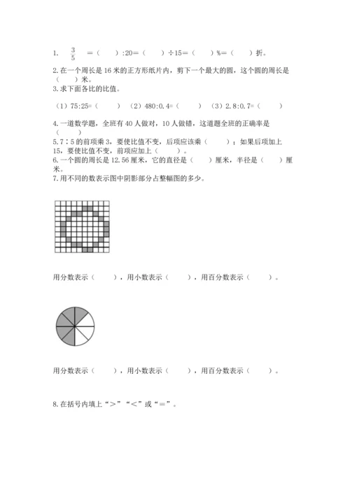 小学数学六年级上册期末测试卷及参考答案（培优）.docx