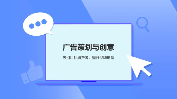 蓝色扁平风广告产品规划方案PPT模板