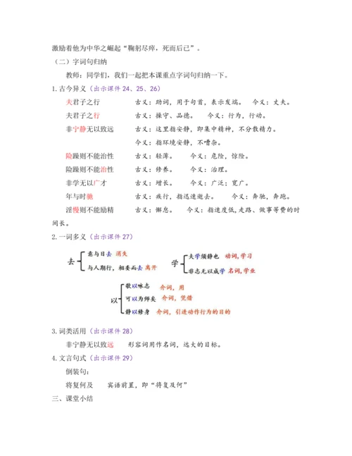 部编版七年级语文上册教案 第四单元 15 诫子书