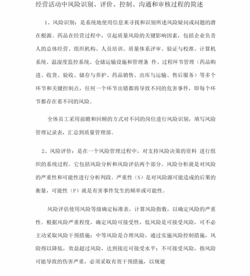 高质量的风险点的管理重点和应急预案.docx