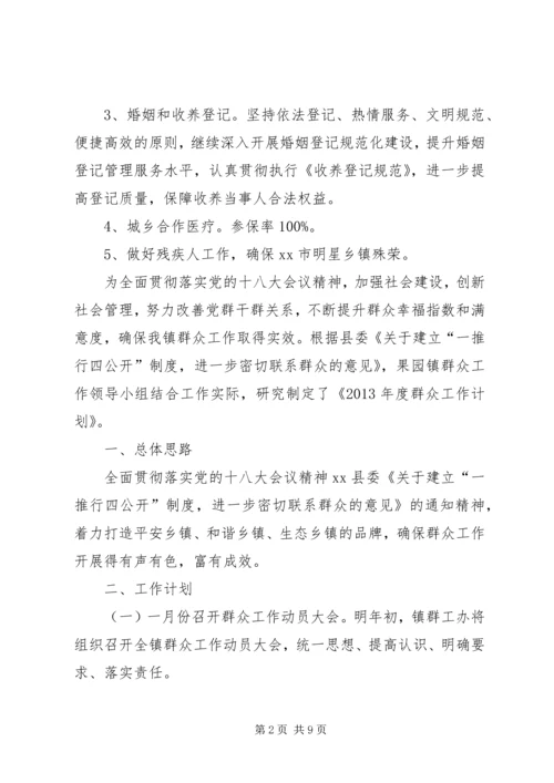 乡镇社会事务办年度工作计划范文.docx