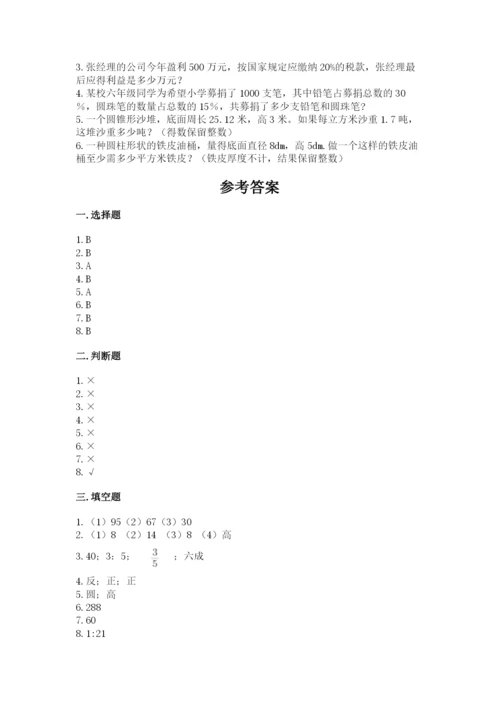 六年级下册数学期末测试卷【名师系列】.docx