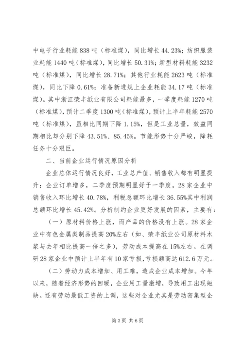 乡镇工业经济情况调研报告.docx