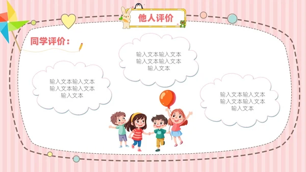 粉色黄色卡通动物可爱风儿童自我介绍PPT模板