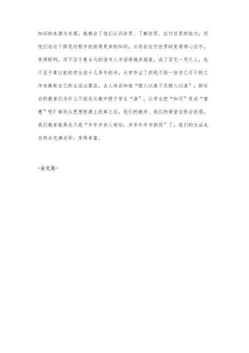 对课堂教学的几点思考.docx