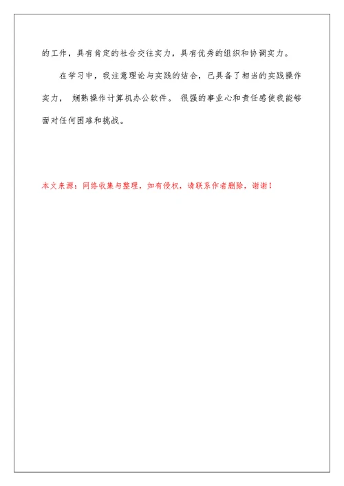 2022大学生个人简介范文150字