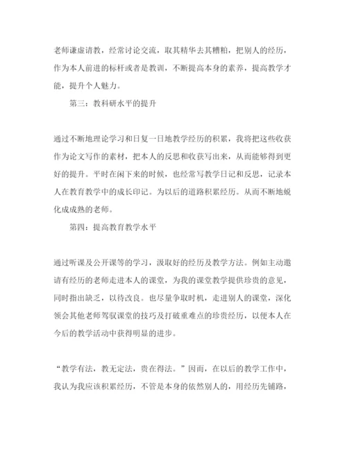 精编教师职业生涯规划.docx