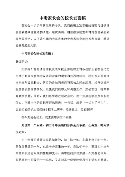 中考家长会的校长发言稿