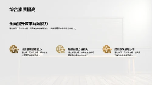 深度解析二元一次方程