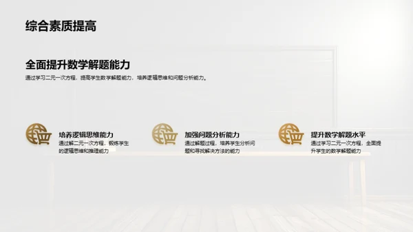 深度解析二元一次方程