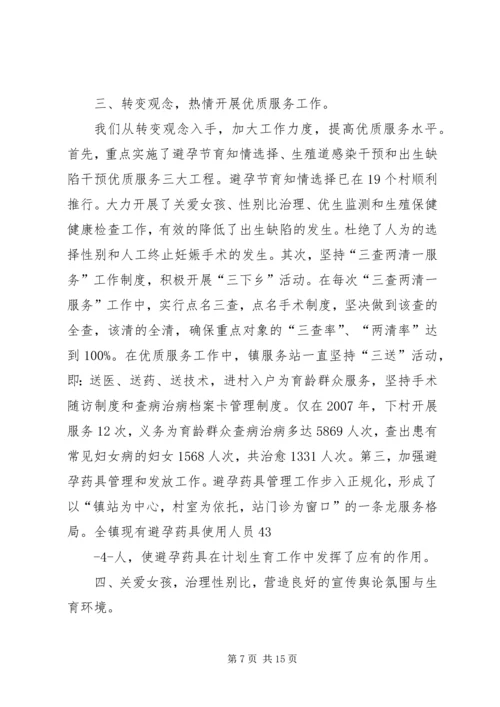 大庄镇省级创建汇报材料.docx