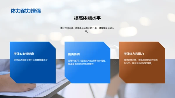 足球运动之旅
