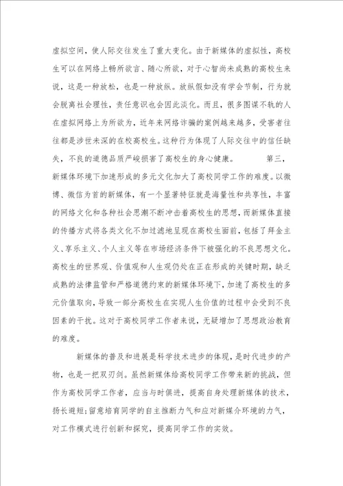 新媒体时代高校学生工作模式的创新