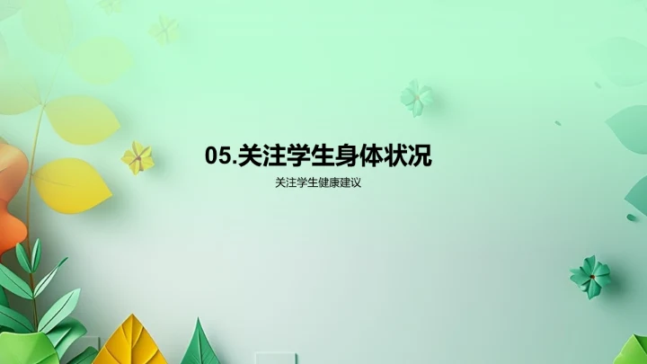 大寒节气教学应用PPT模板