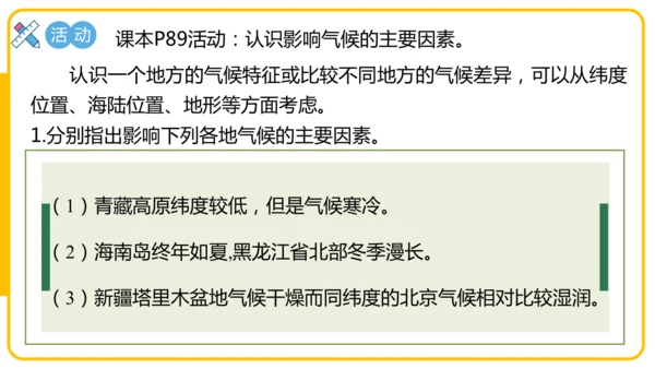 4.4.2世界的气候——影响气候的主要因素、气候与人类活动课件(共44张PPT)