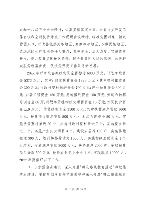 扶贫开发工作计划 (2).docx