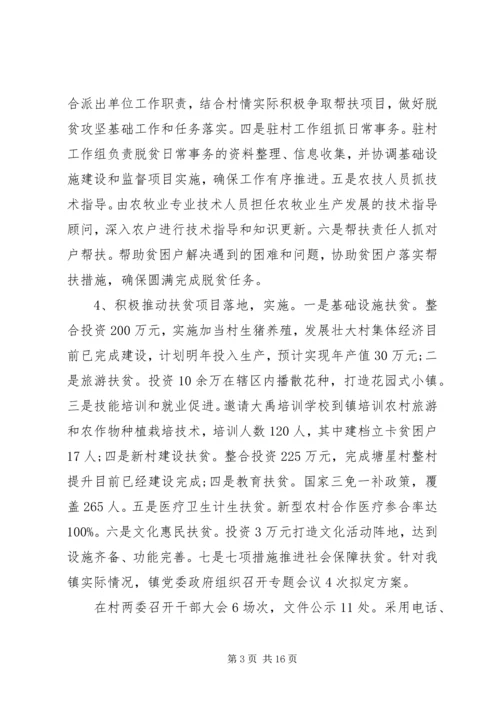 乡镇脱贫攻坚工作总结范文四篇.docx