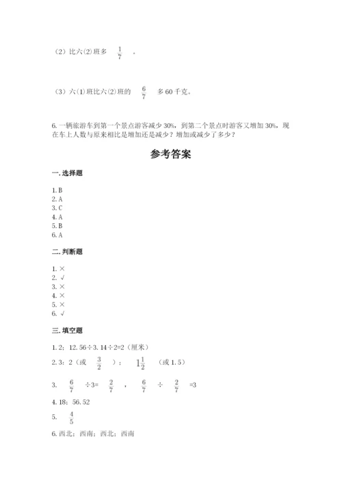 2022六年级上册数学期末考试试卷附答案【a卷】.docx