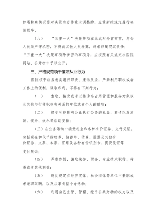 2021医院廉洁从业行动实施方案模板十篇.docx