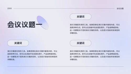 公司会议议程通用PPT演示文稿模板