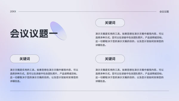 公司会议议程通用PPT演示文稿模板