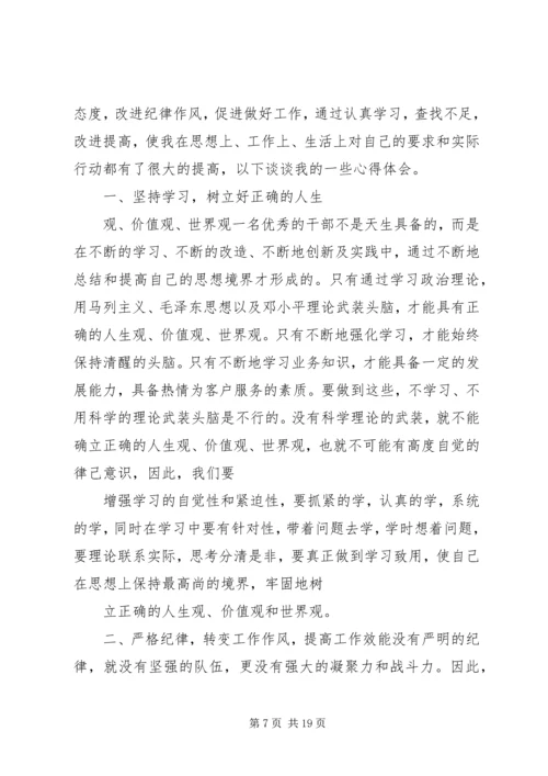 整风运动心得体会 (3).docx