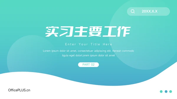 蓝色渐变欧美风毕业实习报告PPT模板