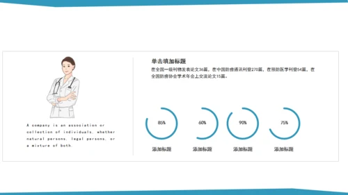 医院诊疗医生担架急救通用PPT模板