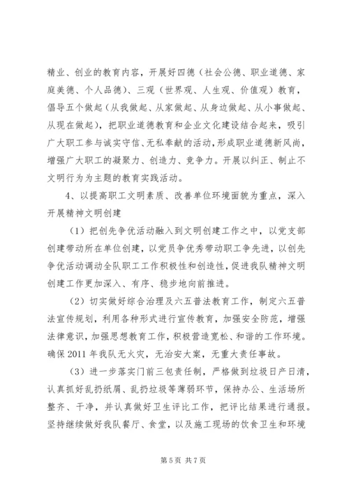 精神文明创建工作计划 (8).docx