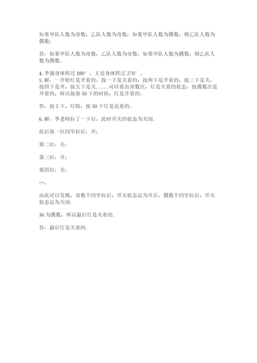 人教版五年级下册数学期末考试卷带答案解析.docx