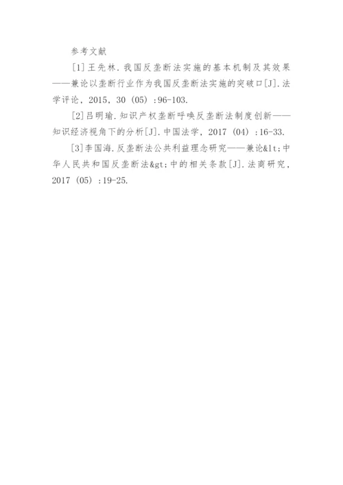 浅论反垄断法公共利益的实现方式论文.docx