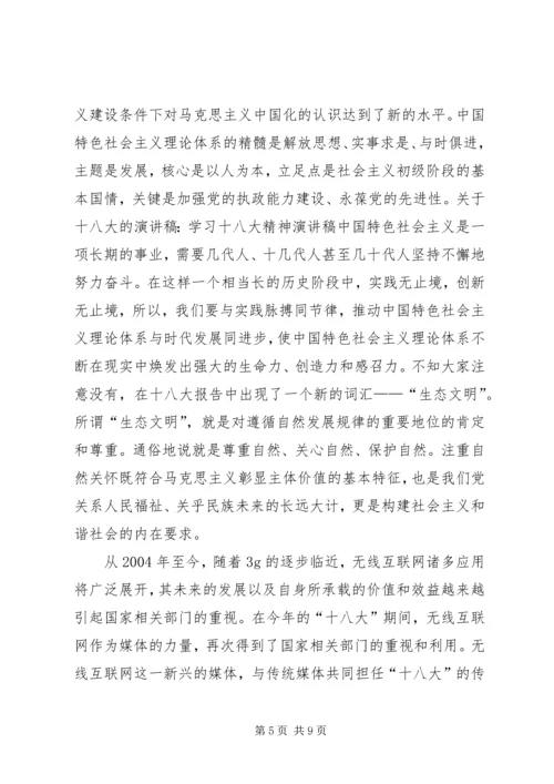 学习十八大精神演讲稿 (2).docx