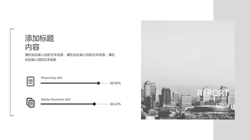 黑色简约风景商业计划书PPT模板