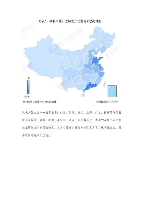 中国涂料行业产业链现状及市场竞争格局分析-市场集中度较低且竞争激烈.docx