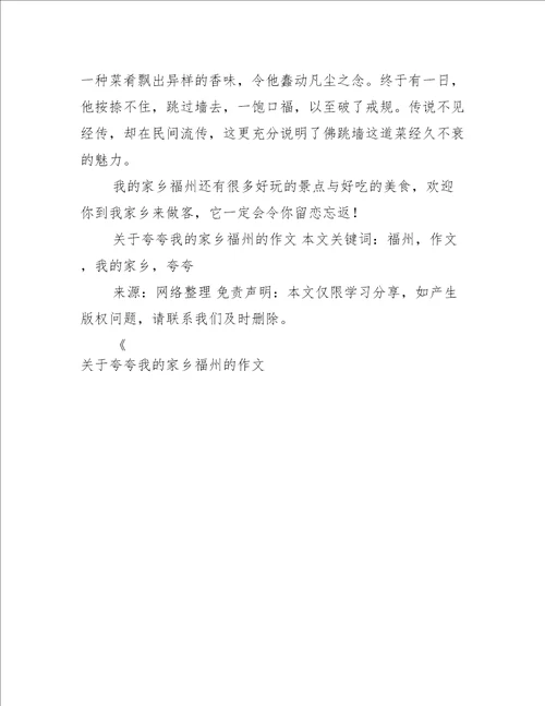 关于夸夸我的家乡福州的作文