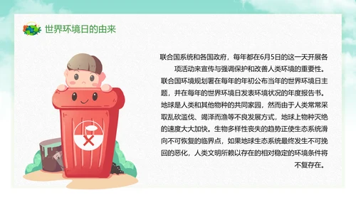 保护环境向污染宣战环保PPT课件