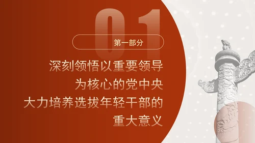 书写为中国式现代化挺膺担当的青春篇章ppt