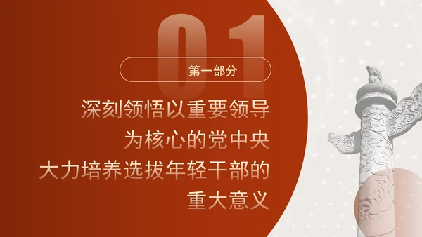 书写为中国式现代化挺膺担当的青春篇章ppt