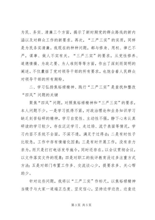 学习焦裕禄精神践行三严三实要求心得体会.docx