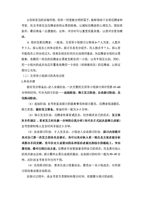 无领导小组讨论的操作流程