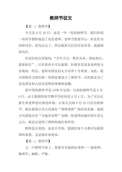 教师节征文0.docx