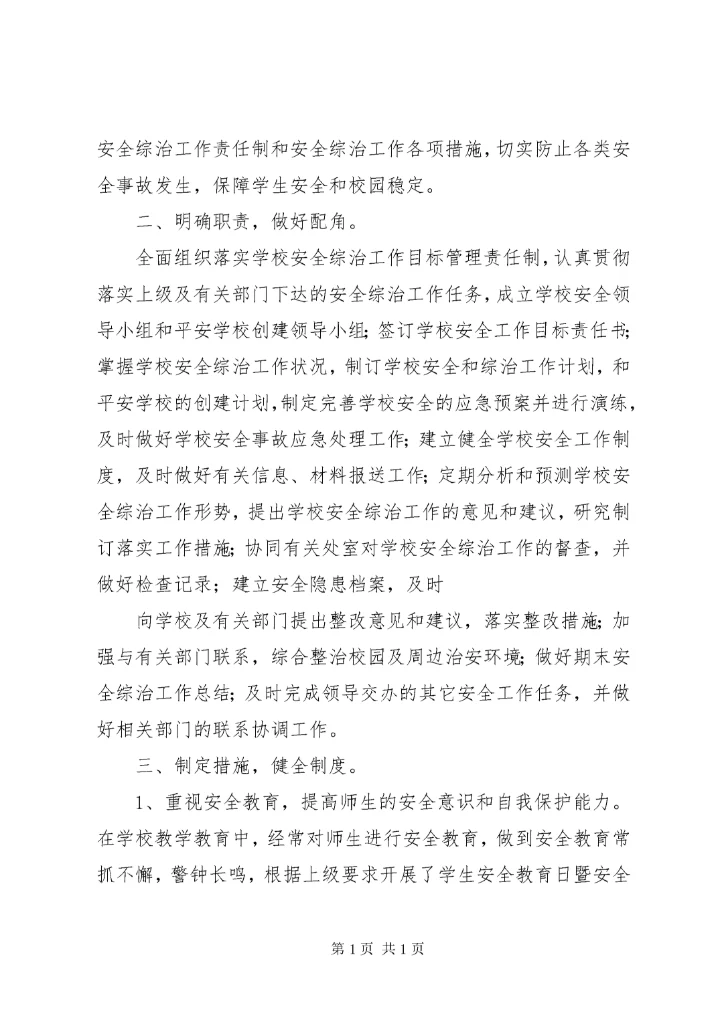 学校安全工作总结 (168).docx