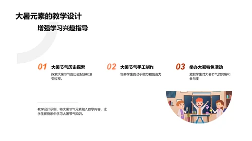 大暑节气与教学