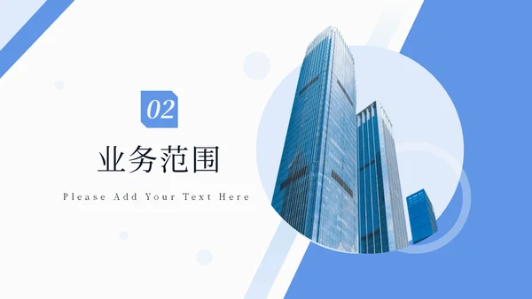 公司品牌介绍企业宣传册通用PPT模板