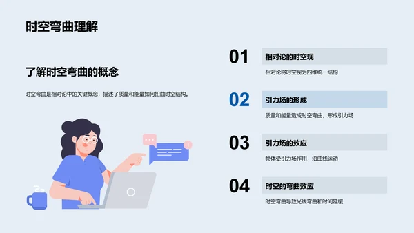 相对论探析及应用PPT模板