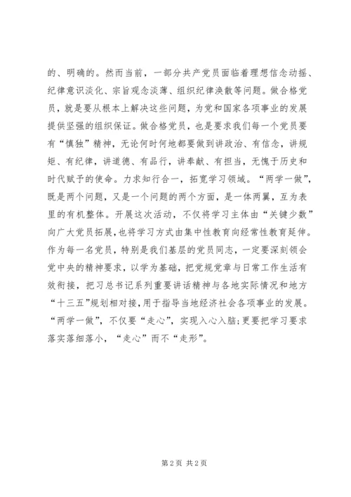 社区党员“两学一做”学习心得.docx