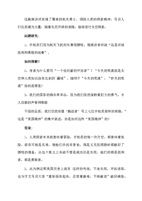 《真正的英雄》教学设计模板